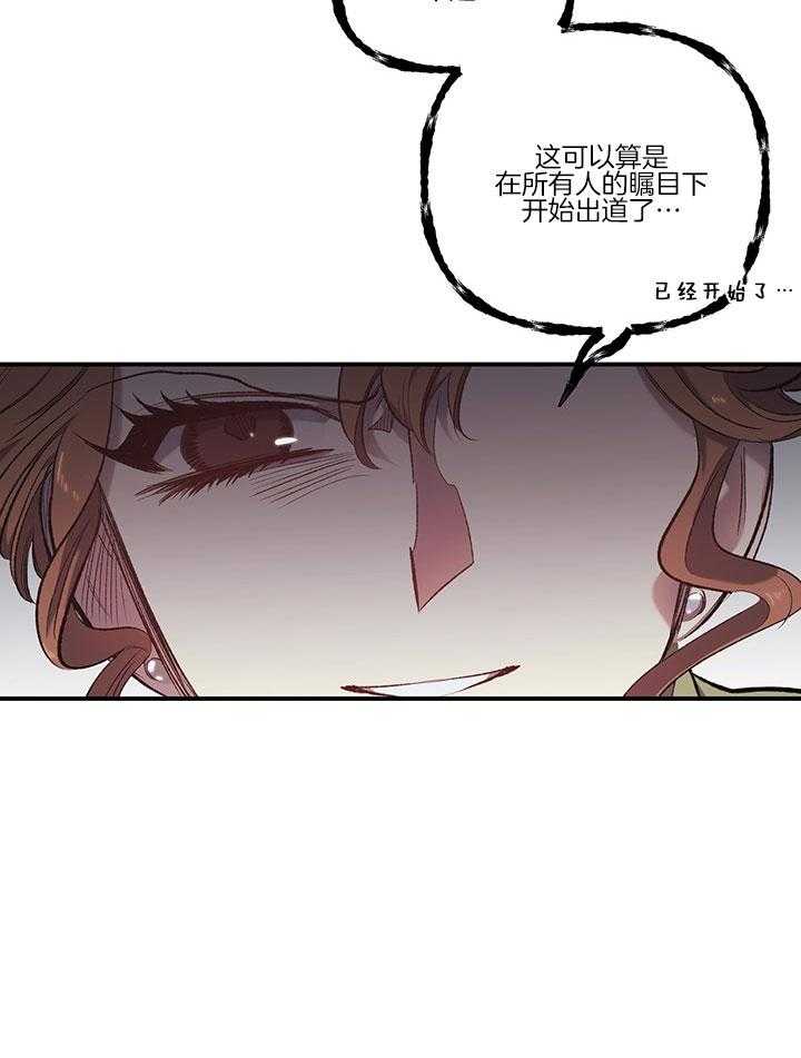 《炮灰的救妹计划》第30话 不错的对象 第39页