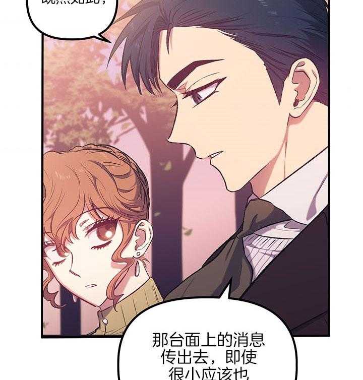 《炮灰的救妹计划》第30话 不错的对象 第42页