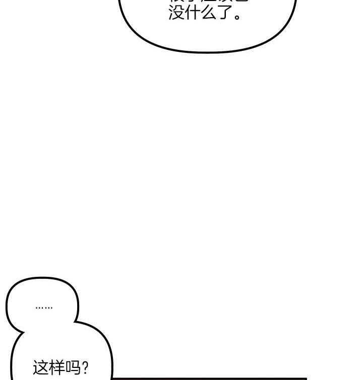 《炮灰的救妹计划》第30话 不错的对象 第43页