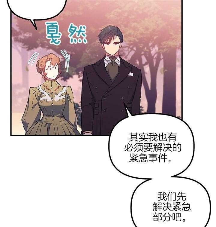 《炮灰的救妹计划》第30话 不错的对象 第44页