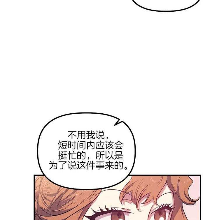《炮灰的救妹计划》第30话 不错的对象 第45页