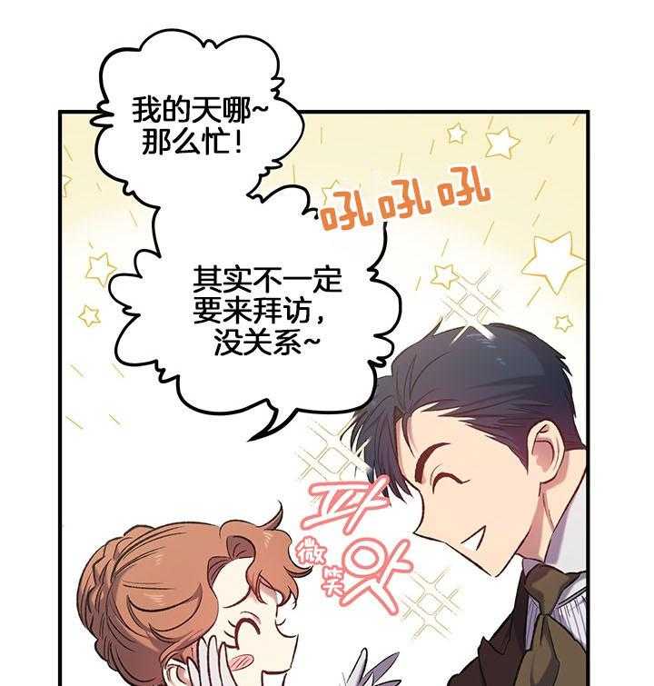 《炮灰的救妹计划》第30话 不错的对象 第47页