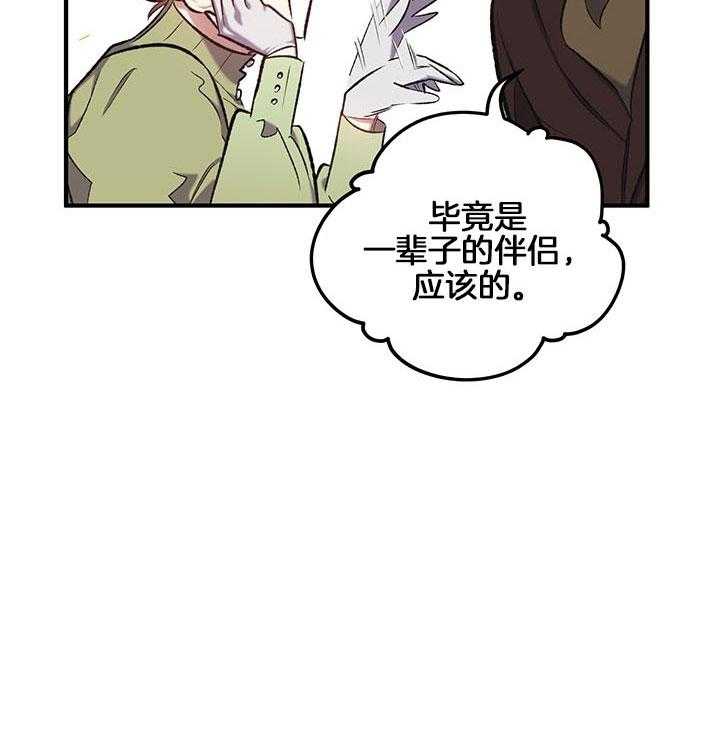 《炮灰的救妹计划》第30话 不错的对象 第48页