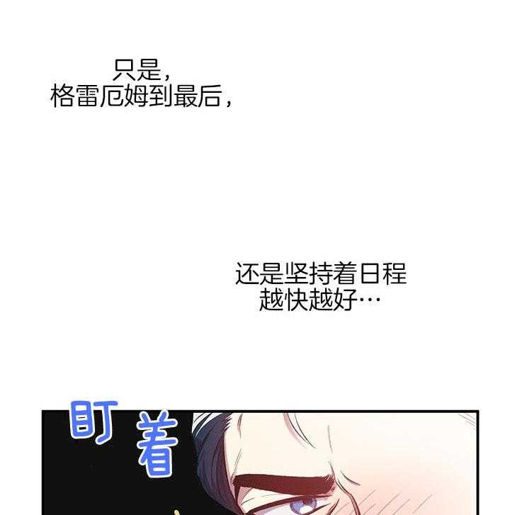 《炮灰的救妹计划》第30话 不错的对象 第4页