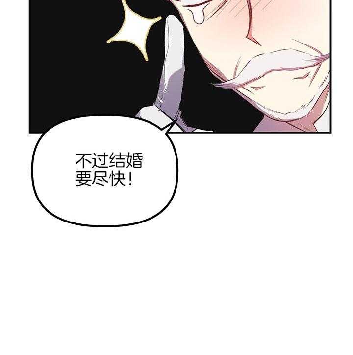 《炮灰的救妹计划》第30话 不错的对象 第5页