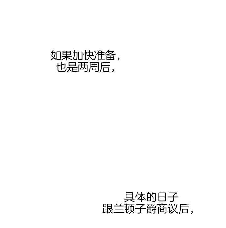 《炮灰的救妹计划》第30话 不错的对象 第6页