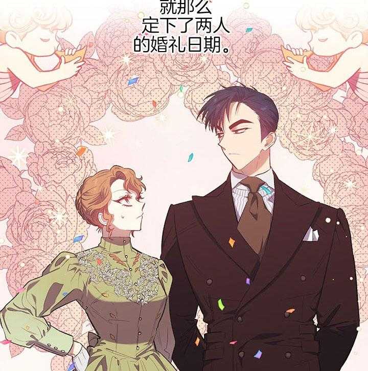 《炮灰的救妹计划》第30话 不错的对象 第8页