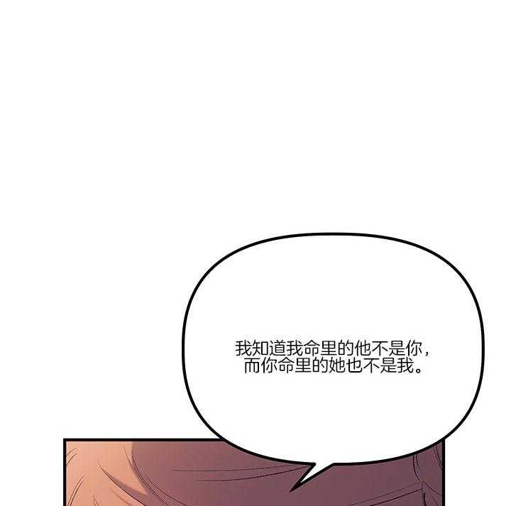 《炮灰的救妹计划》第31话 命中注定 第19页