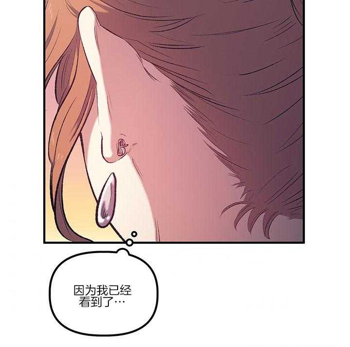 《炮灰的救妹计划》第31话 命中注定 第20页