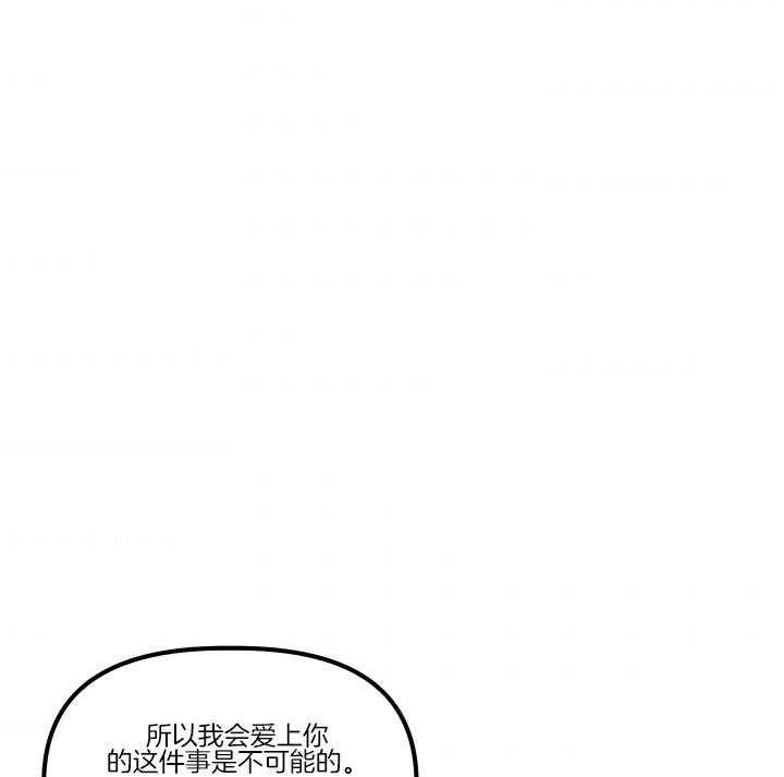 《炮灰的救妹计划》第31话 命中注定 第21页