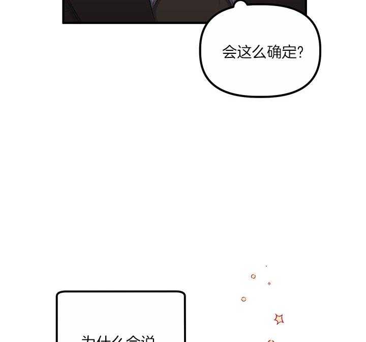 《炮灰的救妹计划》第31话 命中注定 第25页