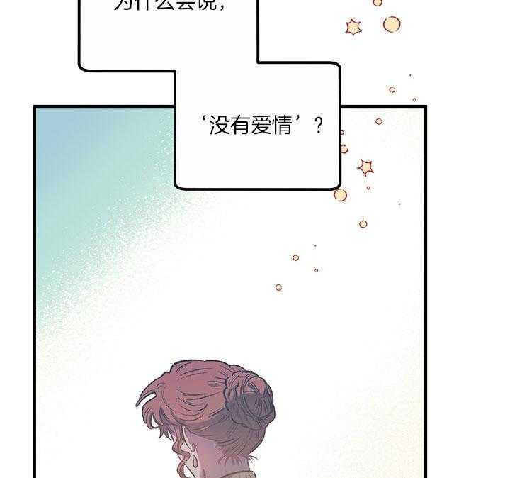 《炮灰的救妹计划》第31话 命中注定 第26页