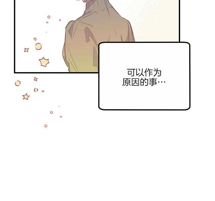 《炮灰的救妹计划》第31话 命中注定 第27页