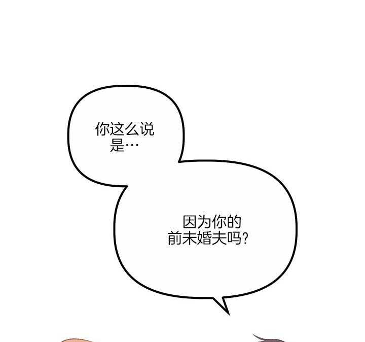 《炮灰的救妹计划》第31话 命中注定 第29页