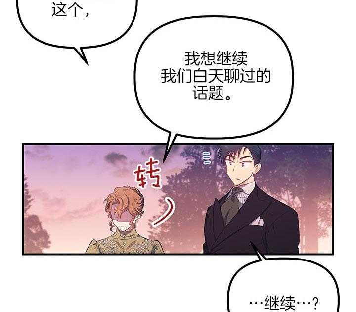 《炮灰的救妹计划》第31话 命中注定 第2页