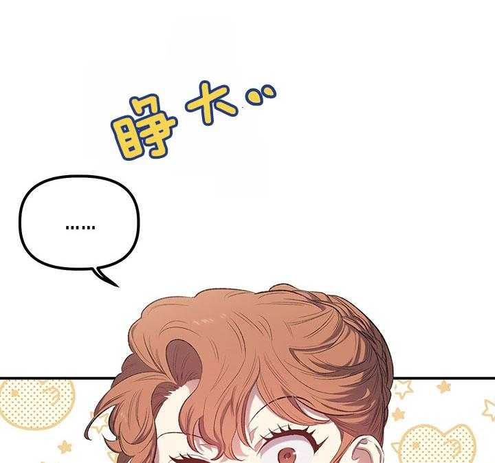《炮灰的救妹计划》第31话 命中注定 第32页