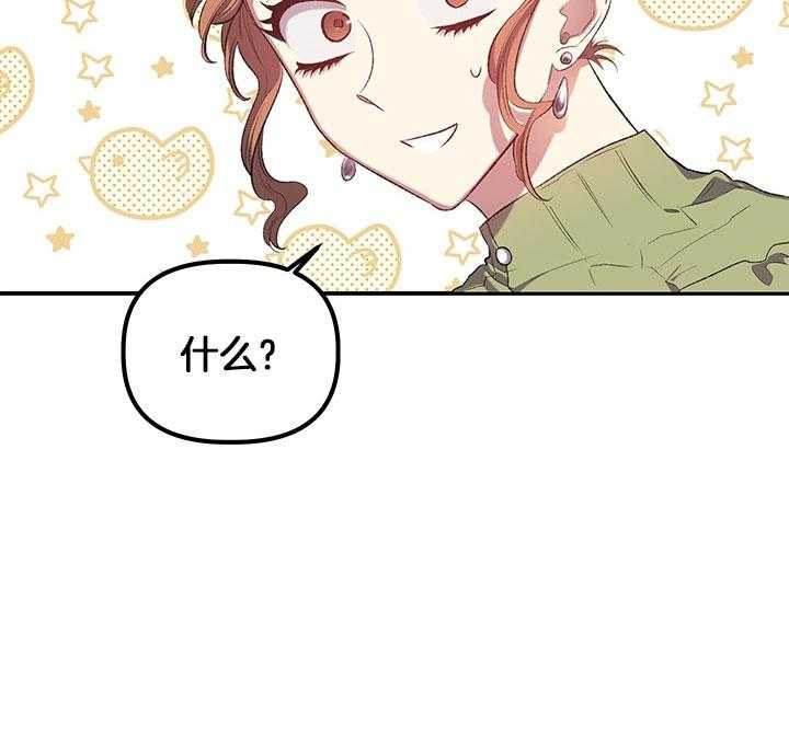 《炮灰的救妹计划》第31话 命中注定 第33页