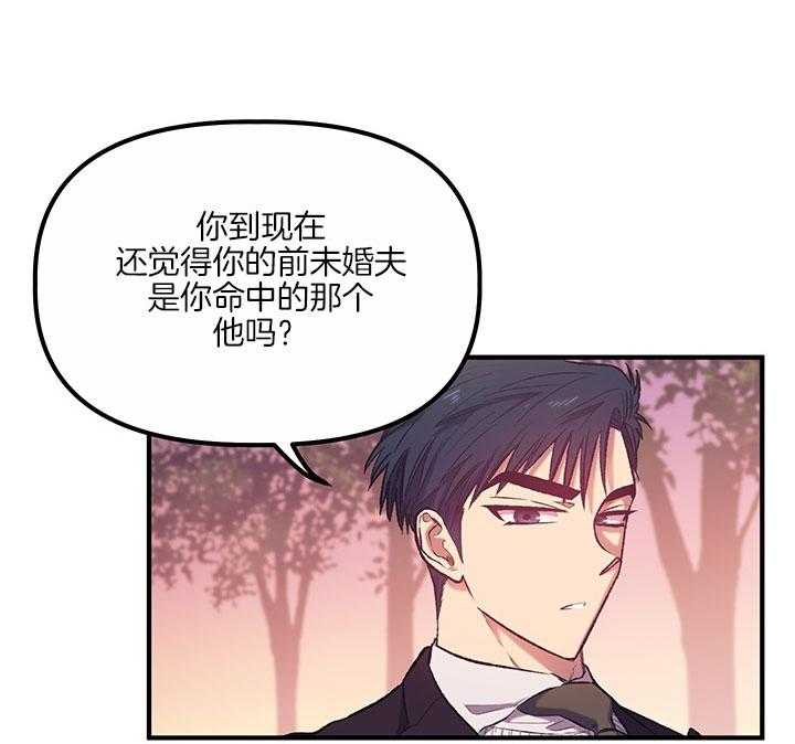 《炮灰的救妹计划》第31话 命中注定 第34页