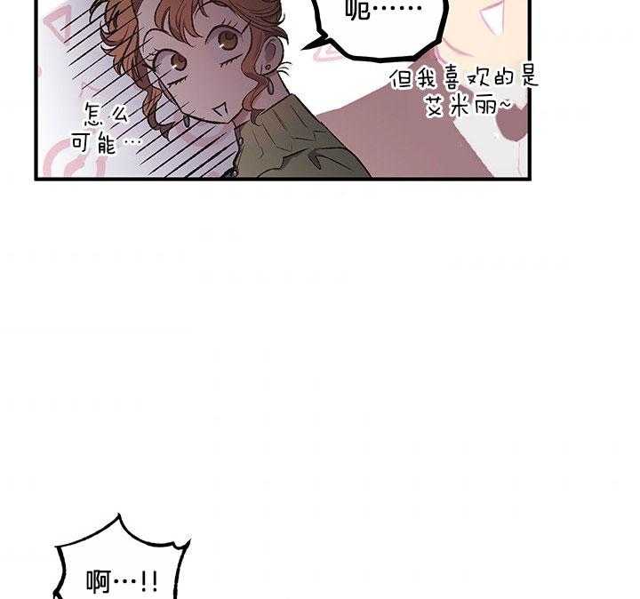 《炮灰的救妹计划》第31话 命中注定 第36页