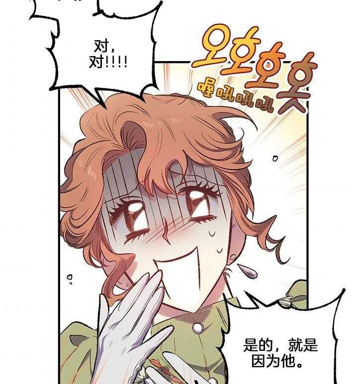 《炮灰的救妹计划》第31话 命中注定 第37页