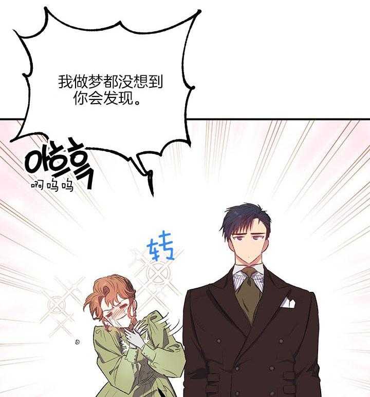 《炮灰的救妹计划》第31话 命中注定 第39页