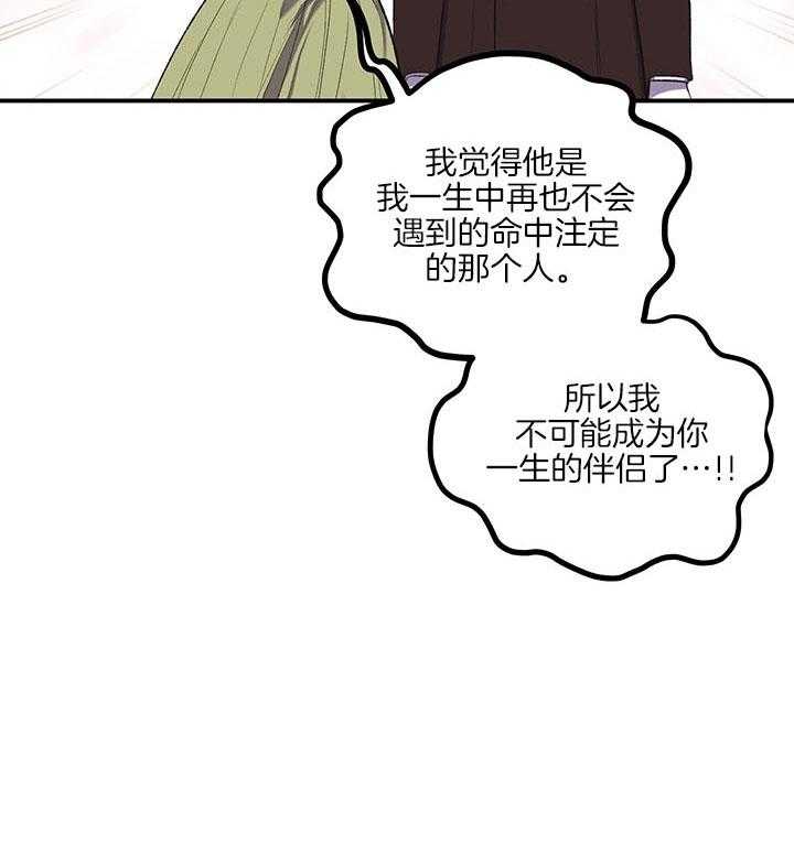 《炮灰的救妹计划》第31话 命中注定 第40页