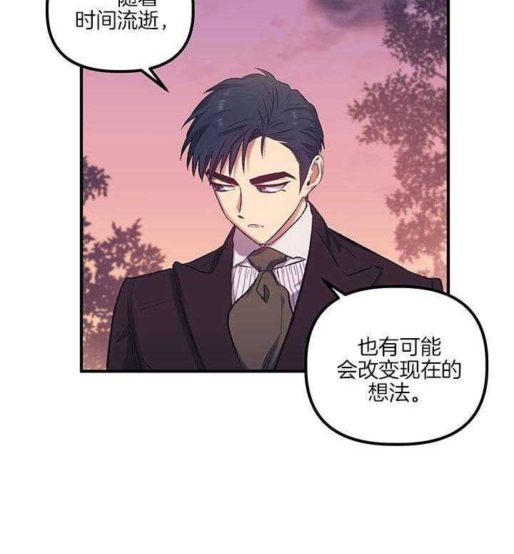《炮灰的救妹计划》第31话 命中注定 第43页