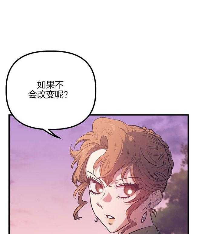 《炮灰的救妹计划》第31话 命中注定 第44页