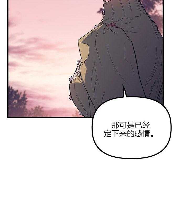 《炮灰的救妹计划》第31话 命中注定 第45页