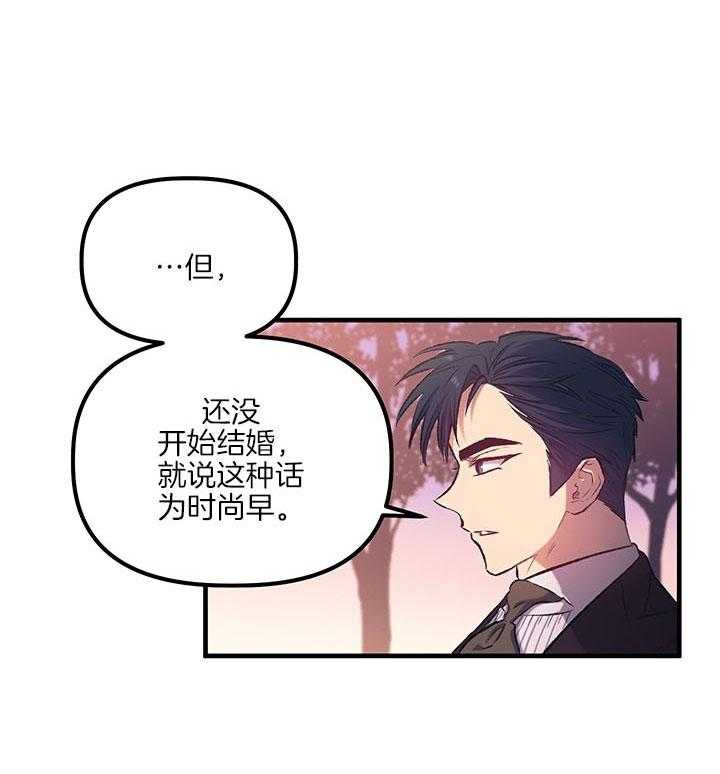 《炮灰的救妹计划》第31话 命中注定 第46页