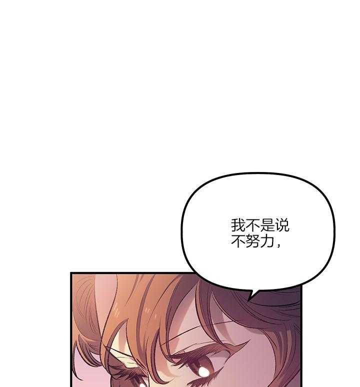 《炮灰的救妹计划》第31话 命中注定 第47页