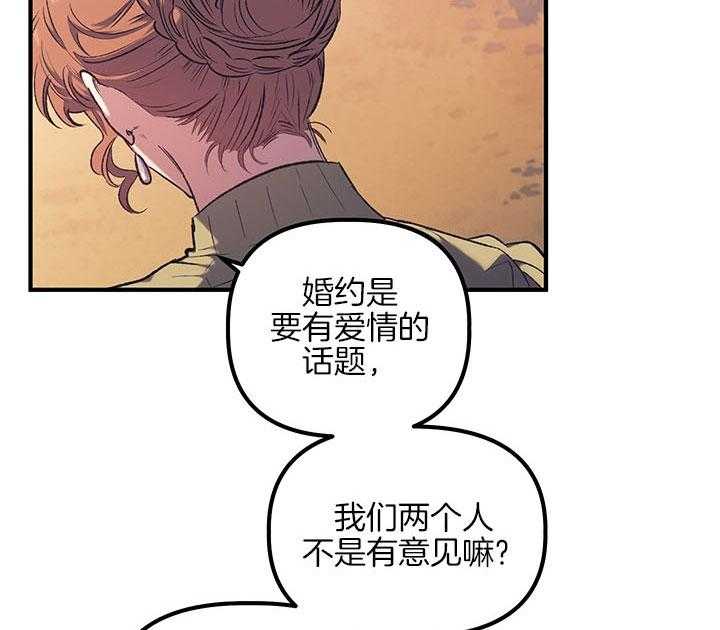 《炮灰的救妹计划》第31话 命中注定 第4页