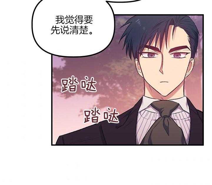 《炮灰的救妹计划》第31话 命中注定 第5页