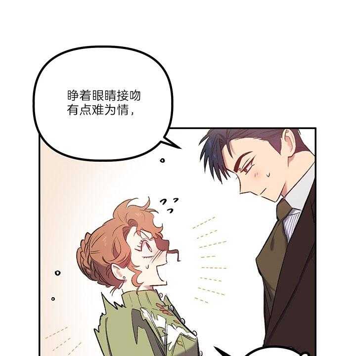 《炮灰的救妹计划》第33话 练习接吻 第13页