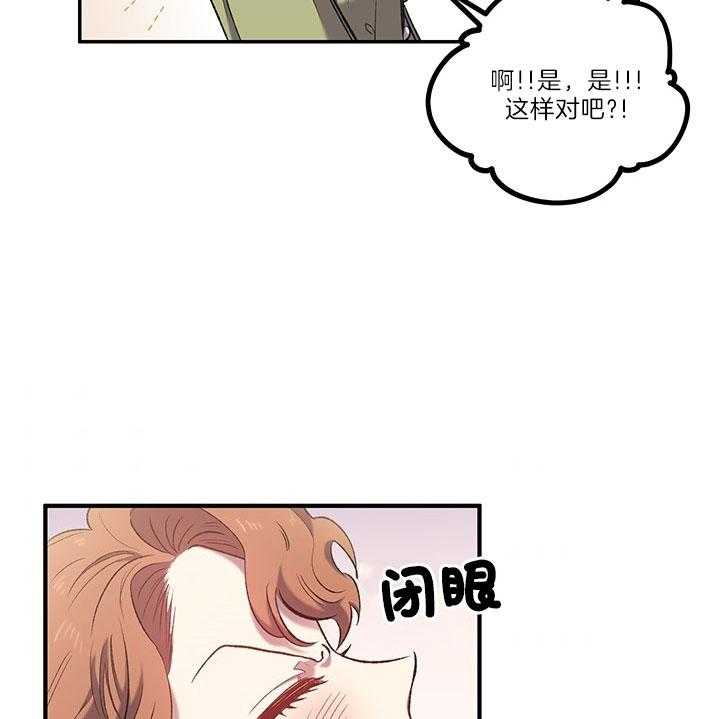 《炮灰的救妹计划》第33话 练习接吻 第14页