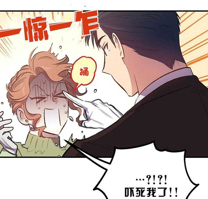 《炮灰的救妹计划》第33话 练习接吻 第26页