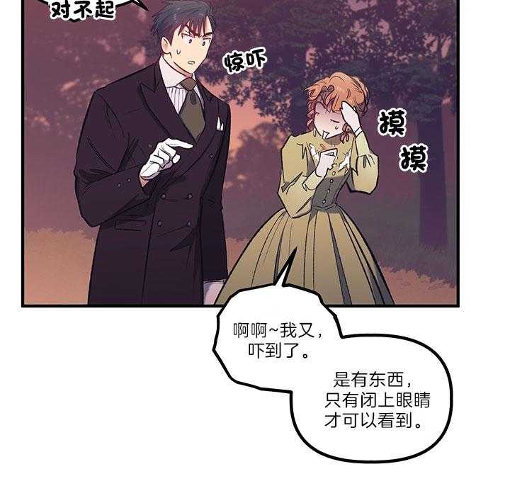 《炮灰的救妹计划》第33话 练习接吻 第28页