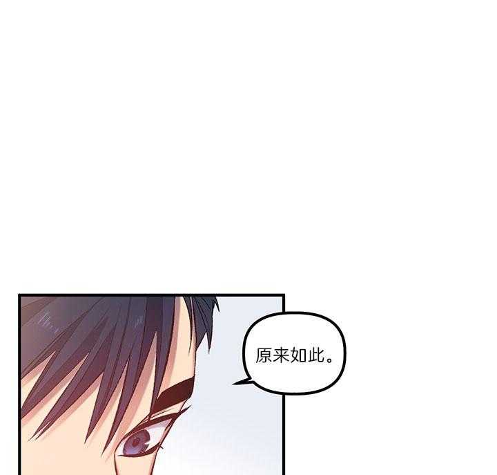 《炮灰的救妹计划》第33话 练习接吻 第29页