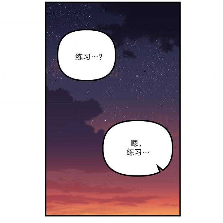 《炮灰的救妹计划》第33话 练习接吻 第2页