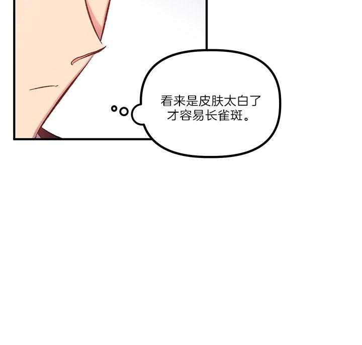 《炮灰的救妹计划》第33话 练习接吻 第30页