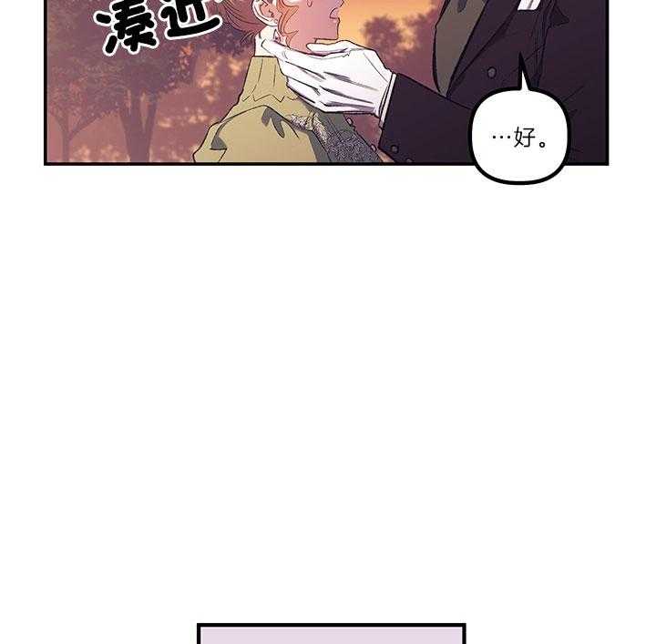 《炮灰的救妹计划》第33话 练习接吻 第32页