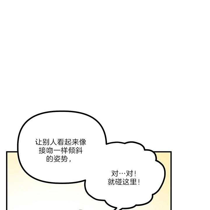 《炮灰的救妹计划》第33话 练习接吻 第3页