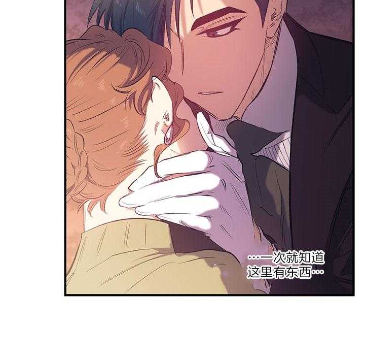 《炮灰的救妹计划》第33话 练习接吻 第40页