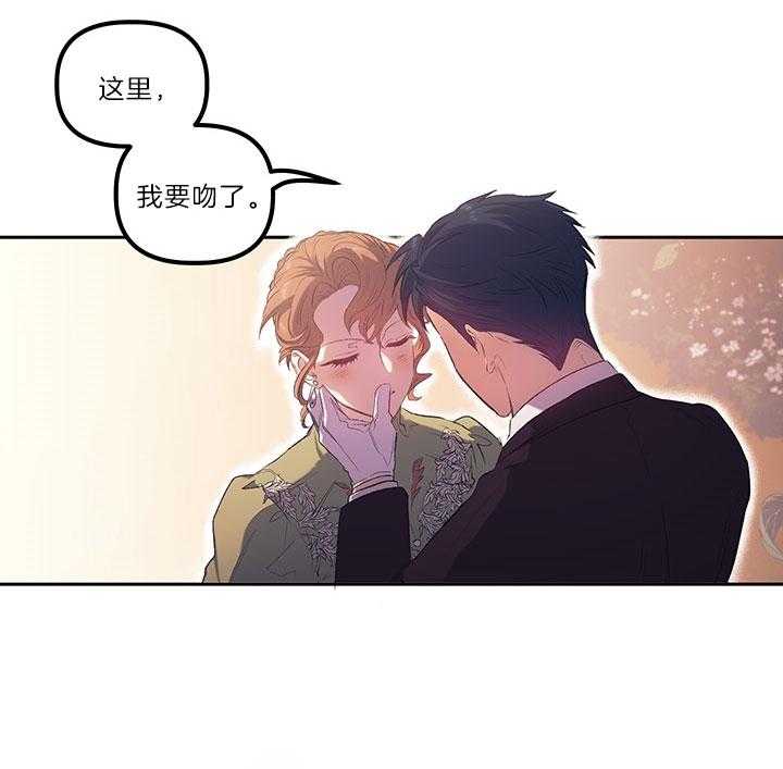 《炮灰的救妹计划》第33话 练习接吻 第42页