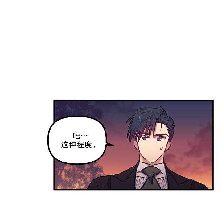 《炮灰的救妹计划》第33话 练习接吻 第5页