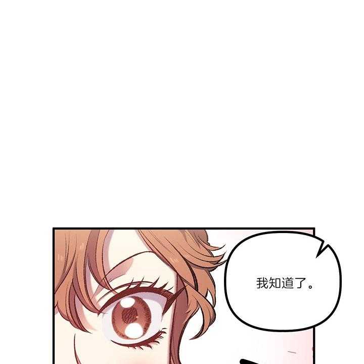 《炮灰的救妹计划》第33话 练习接吻 第6页