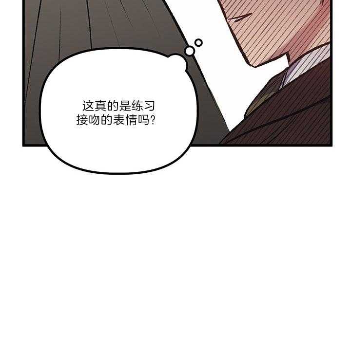 《炮灰的救妹计划》第33话 练习接吻 第9页