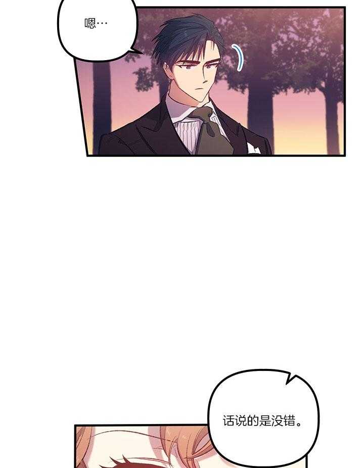 《炮灰的救妹计划》第32话 一年期限 第10页