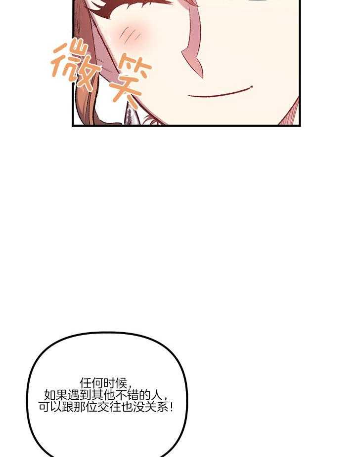 《炮灰的救妹计划》第32话 一年期限 第11页