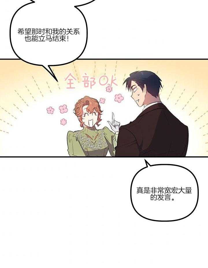 《炮灰的救妹计划》第32话 一年期限 第12页